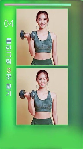 #틀린그림찾기 #숨은그림찾기 #두뇌운동 #치매예방#심심풀이#심심할때 #집중력 #find #differences