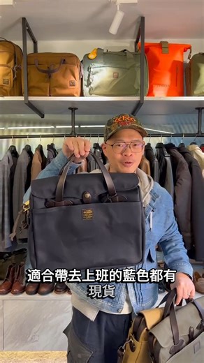 不知選哪個包？選經典款。 | Authentic Filson Taiwan