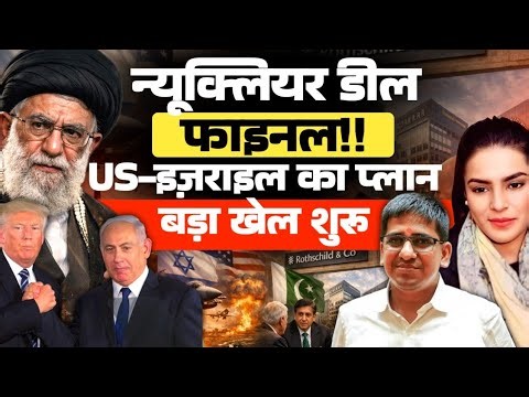 US–Israel Nuclear Deal with Pakistan? Big Game Begins | $500M Eurobond Explained | Amber Zaidi