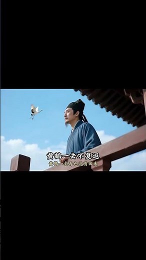 《黄鹤楼》| 唐 崔颢 | 昔人已乘黄鹤去，此地空余黄鹤楼。黄鹤一去不复返，白云千载空悠悠。| #古诗 #古诗词 =#黄鹤楼 #唐朝 #崔颢 #七言律诗 #朗诵 #国学文化 #古诗动画 #学习 #语文