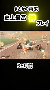 史上最高神プレイ #マリオカートワールド #かくれんぼ #shorts
