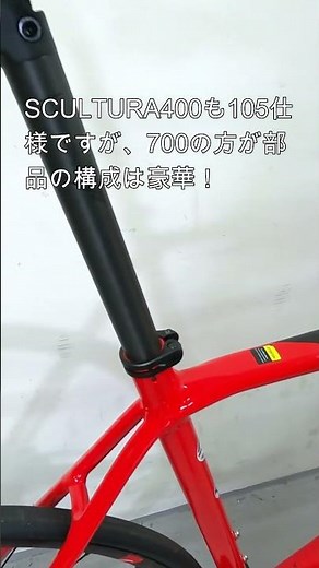 MERIDA メリダSCULTURA 700 スクルトゥーラ 700！！在庫かぎりのセール中！！