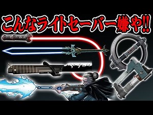 [Star Wars Commentary] A huge collection of rare lightsabers!