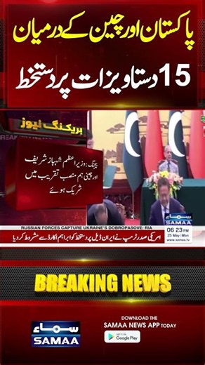 Pakistan China Relations Strengthen | 15 Agreements Signed | #PakistanChina #CPEC #BreakingNews