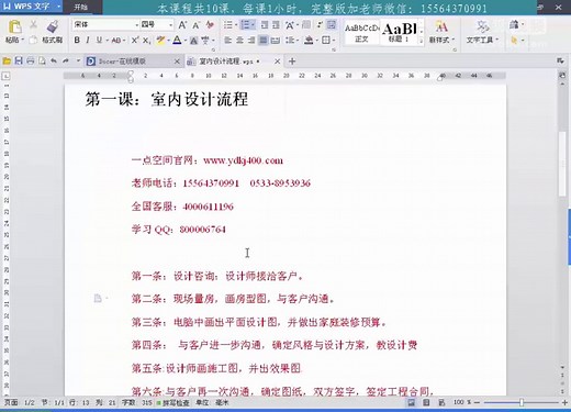 室内设计培训 室内设计软件教程学习
