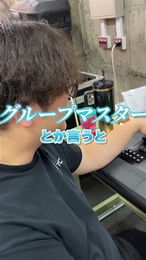 【照明講座】マスターって何？ #舞台照明 #照明機材 #講座
