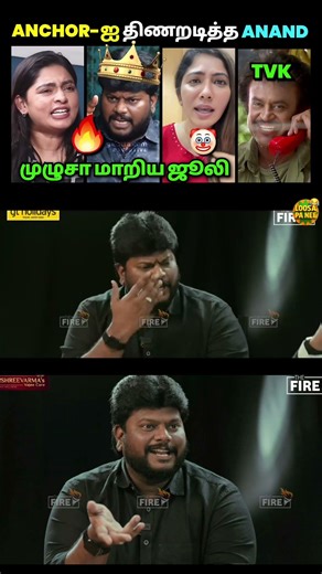 சரவணனை Lock பண்ண Anand Ajith Tvk 🔥 | Dmk Troll | Loosa Pa Nee