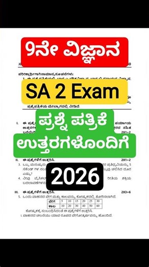 9th Science SA 2 exam question paper with key answer model 1 2026