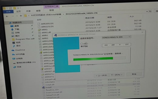 柯尼卡美能达205I打印机驱动安装