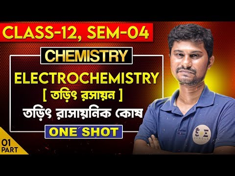 তড়িৎ রসায়ন Class 12 4th Semester | Class 12 Electrochemistry in Bengali | SOE Bangla