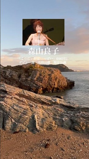 62-17「この広い野原いっぱい」森山良子