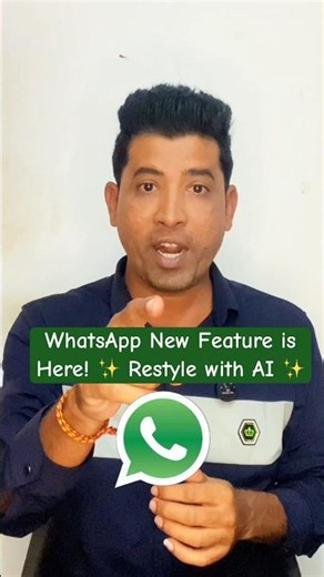 🔥 WhatsApp New Feature is Here! ✨ Restyle with AI ✨ #whatsapp #WhatsApp tips #tips