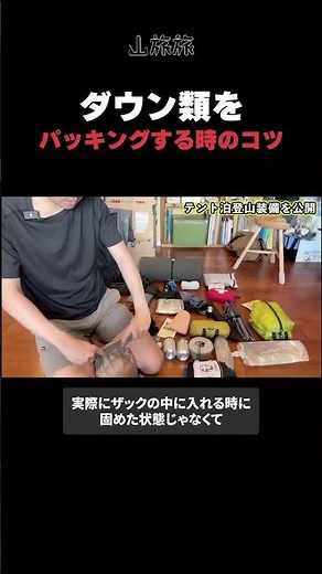 Useful tips for packing! [Day hikes/traverses/backpacks/packing/tent camping]