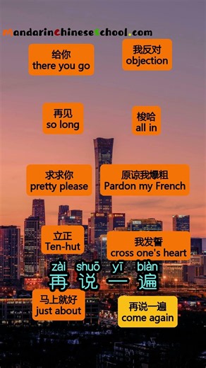 Daily Chinese #每日汉语 #求求你 Pretty Please in Chinese #日常口语