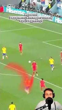 Мурашки! Ришарлисон жонглирует головой и рвёт в девятку! #Ришарлисон #Бразилия #Гол #Футбол..