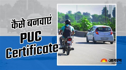 PUC Certificate: कैसे बनता है गाड़ी का प्रदूषण सर्टिफिकेट, क्या हैं इसके ऑफलाइन और ऑनलाइन तरीके - how to get a PUC certificate in online and offline mode