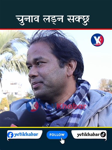 जुम्लामा चुनाव लड्ने विकासशाहीको तयारी के गर्लान् ज्ञानबहादुर शाही #brakingnews #breakingnewslive #fullvideo #foryou #tiktok #foryouシpage #nepal #viral #news #foryouシpageシ #brakingnewsjp #बालेन #vairal_video #genz #VIRAL #brakingnews2025
