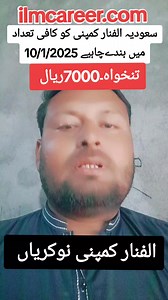 Alfanar company saudi arabia jobs | Shahid with Gulf jobs