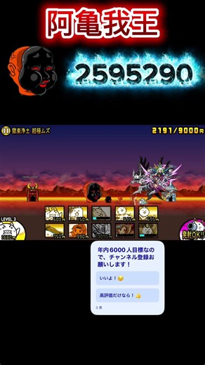 阿亀我王で体力調整 #にゃんこ大戦争 #battlecats #shorts #体力調整