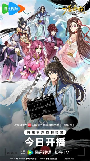 ​一念永恒 完结季_国产动漫 - 独播库 - 在线观看《献鱼》《子夜归》等热播剧 | 电影电视剧动漫综艺平台