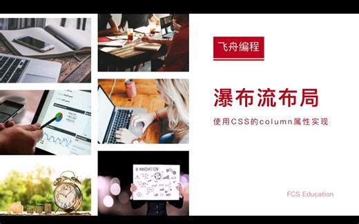 使用CSS的column属性实现瀑布流布局