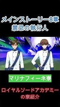 [TWISTED WONDERLAND] Main Story Chapter 8: Executor of the Forbidden / Chapter 2 / Royal Sword Ac...