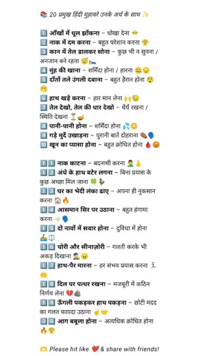 #HindiIdioms #IdiomsAndMeanings #LearnHindi #HindiLanguage #Education #HindiPhrases #Idioms #LanguageLearning #HindiKnowledge #LearnIdioms #HindiLearning #DailyIdioms #LanguageEducation #HindiLessons #Motivation #IndianIdioms #SpokenHindi #HindiExpressions #PhraseOfTheDay #IndianCulture | UPSC Gk Study | Facebook