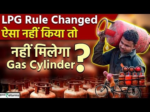 LPG Rule Change: अब बिना OTP नहीं मिलेगी Gas, जानें नया सिस्टम वरना होगा नुकसान?
