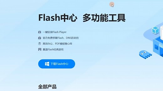 教你怎么下载到正确的Flash player插件