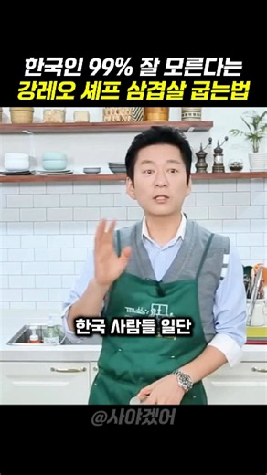Chef Kang Leo's Secret to Perfect Pork Belly That 99% of Koreans Don't Know #CoupangFinds #Coupan...
