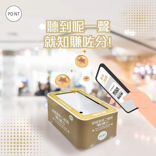 【一掃即賺Point Dollar📱過百商戶都用到】 📢咇～聽到呢一聲，就代表你已經成功賺分🤩！ 全新儲分方法「 #即賺分 」到底有幾方便？即刻去片啦！而家喺新地商場已經有過百間人氣商戶都可以即賺分啦👉： https://bit.ly/3RcvwfC ---------------------- 立即下載 The Point 手機應用程式，免費登記成為會員即送 500 積分*： IOS: https://apple.co/2FPcjdK Google Play: https://bit.ly/3aawhgW *優惠受條款及細則約束 #ThePoint #儲分 #PointDollar #商場優惠 #會員優惠 | The Point by SHKP