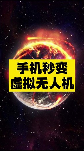 震惊！AI把我的iPhone变成了虚拟无人机, 拍出了没有无人机的无人机飞行视频 #AI #lumaai #Flythroughs #无人机 #iPhone #拍视频 #drone #航拍 #App