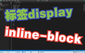07-display为inline-block的标记