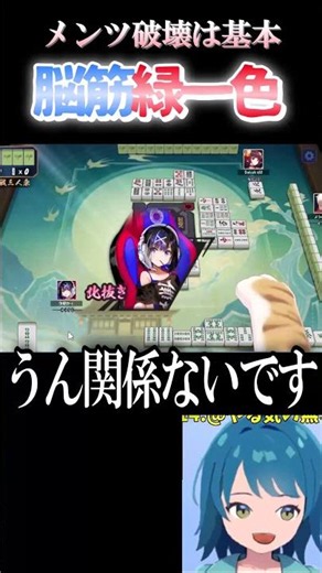 【激ヤバ牌譜】面子破壊でゴリ押し緑一色～まさかの結末～ #雀魂 #役満 #麻雀 #shorts #佐藤カイ #Mリーグ