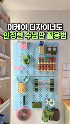 이케아 디자이너도 인정한 수납판 활용법