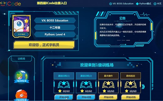 ICode平台1级训练场基础训练(1)