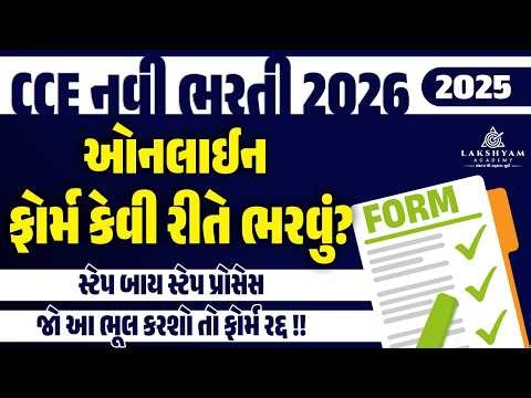 CCE Form Fill Up 2026 | CCE Bharti 2026 CCE Form Kaise Bhare | CCE Exam Form Fill Up 2026