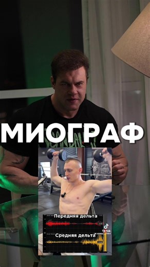 МИОГРАФ МОЙ ТГК Max_anti_trainer