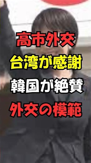 [Shocking] Taiwan expresses gratitude, South Korea raves praise! Prime Minister Takaichi's Japan-...