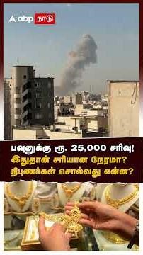 Gold Price Drop|Rs. 25,000 per pound! Is this the right time to buy gold? What do experts say?