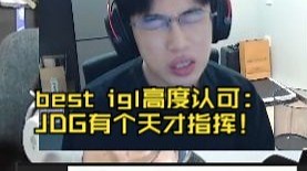 【APEX】三明治解说JDG国际训练赛~best igl高度认可：JDG有个天才指挥！