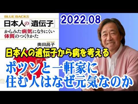 武田鉄矢 今朝の三枚おろし『ポツンと一軒家に住む人はなぜ元気なのか』2022 08