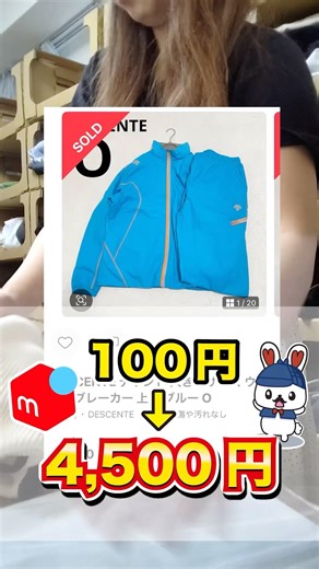 メルカリ高値売りの売れるコツ！#古着 #メルカリ #メルカリ物販 #副業 #在宅ワーク