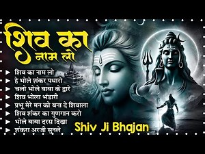 Shiv Ka Naam Lo | Shiv Ji Ke New Bhajan | Bholenath Bhajan | Bhajan Song Hindi 2025 🔱🙏🏻