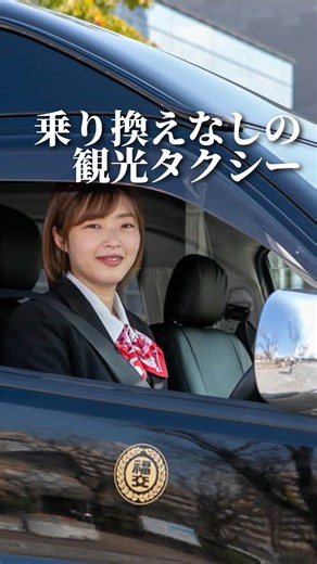 福岡観光はプロにお任せ！空港・博多駅から直行できる観光タクシー🚕✨ #Shorts