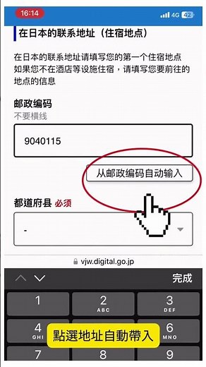 日本入境超簡單！3分鐘快速填寫Visit Japan Web