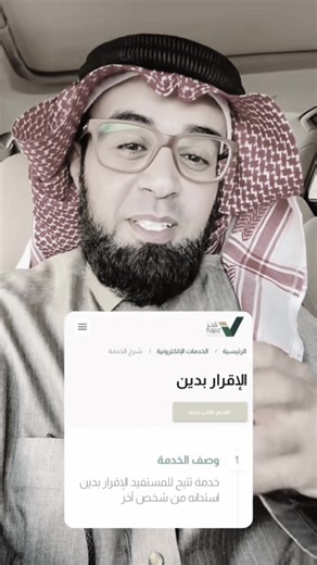 خدمة توثيق الديون من منصة ناجز