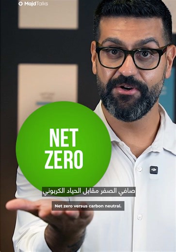 Net Zero vs Carbon Neutral: Understanding the Key Differences