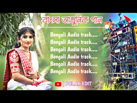 Bengali Nonstop Song | আধুনিক বাংলা গান | Adhunik Bangla Gaan | Old Bengali Romantic song