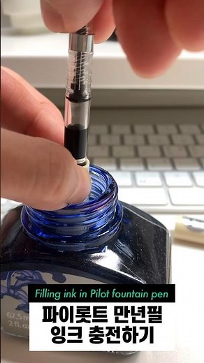 How to fill ink in Pilot Prera 파이롯트 잉크 충전 #pilot #cafevlog #만년필